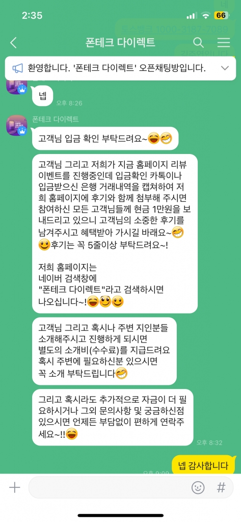 폰테크 이용 감사합니다