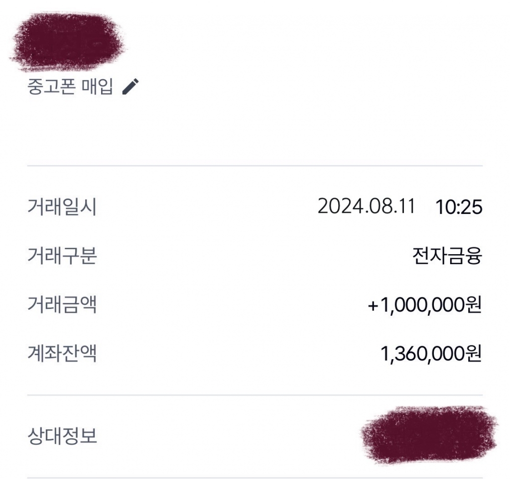 폰다 비대면 거래 후기