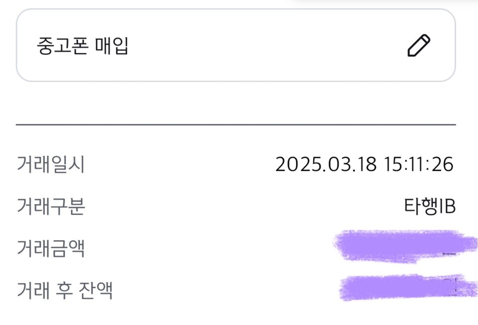 개통기기 판매했습니다..