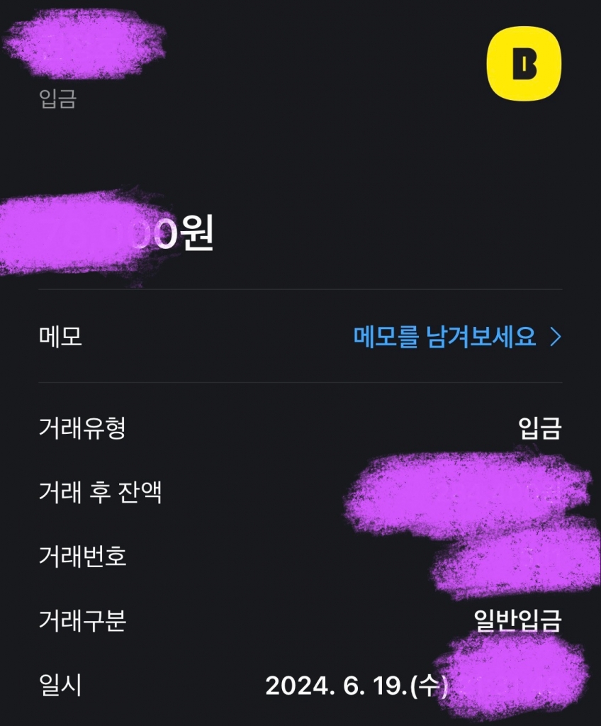 당일 입금 후기