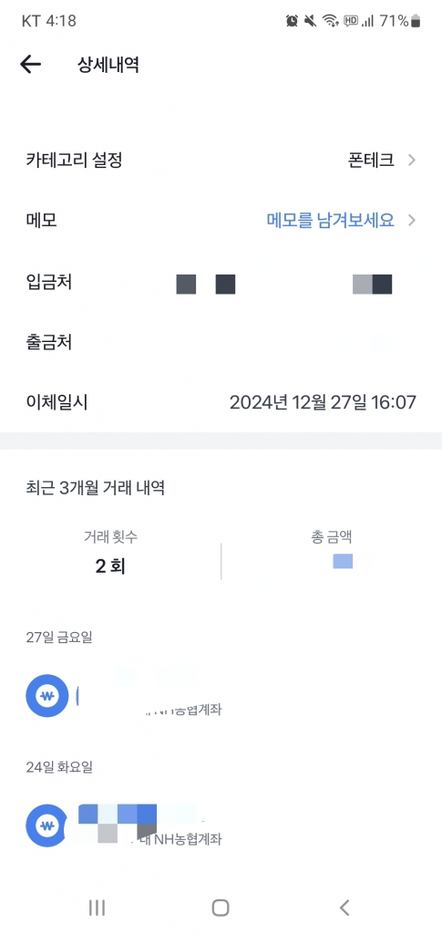 폰테크 첫 이용 후기 급전 필요했는데 감사합니다ㅜㅠ