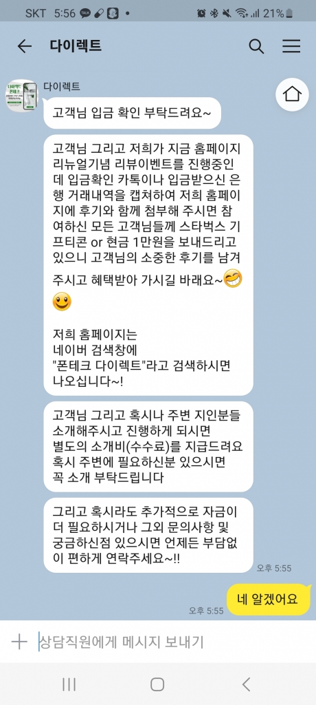 폰테크 다이렉트 이용후기 이벤트 참여합니다