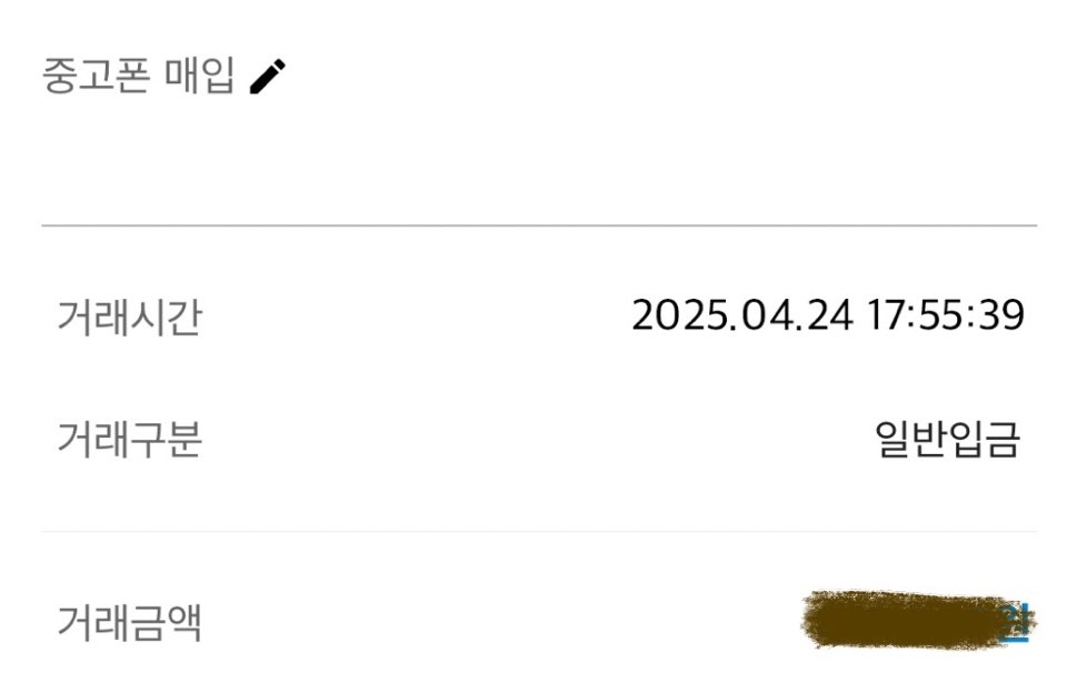 폰테크 다이렉트 당일 비대면 후기!