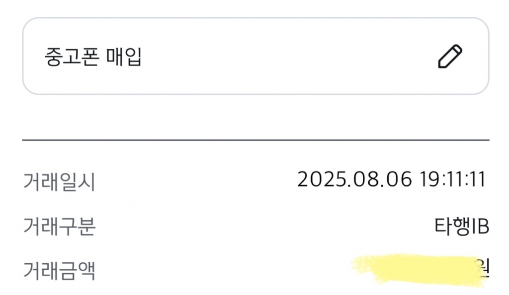 사장님 덕분에 기변 잘했습니다~