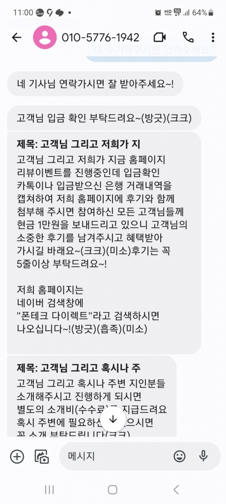 어제 폰테크 했습니다