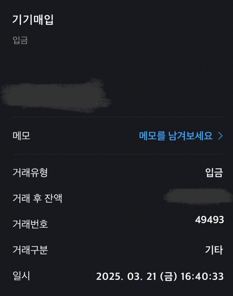 입금 빨라서 좋아요