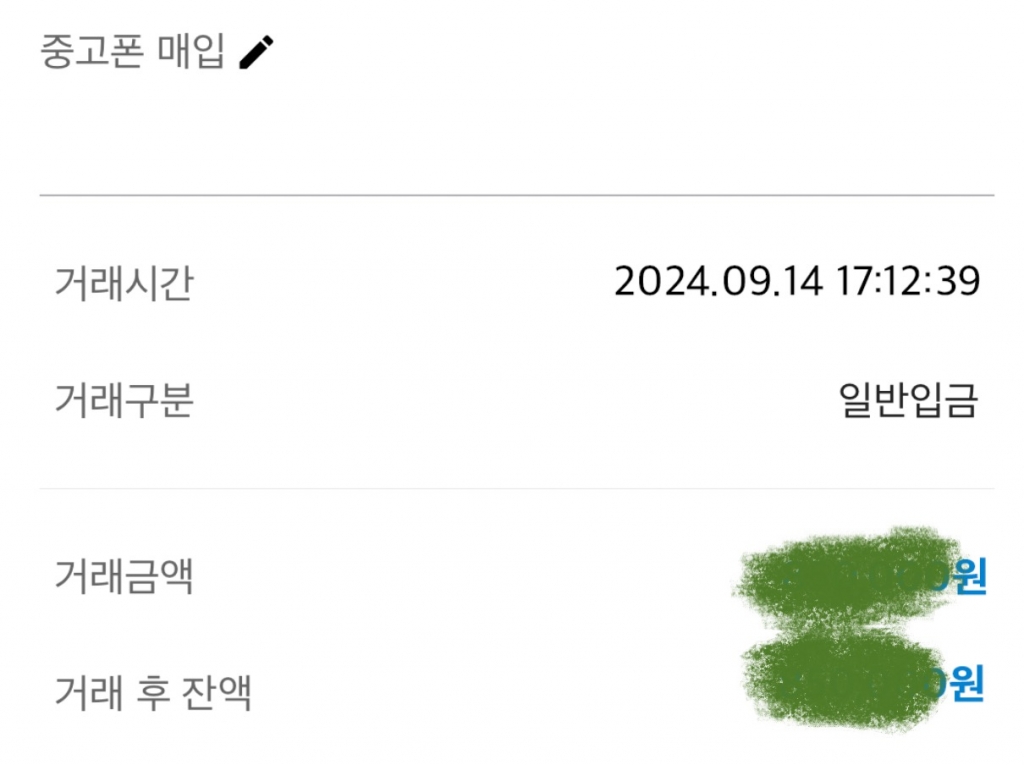 당일 5시 바로 돈 받았습니다^^