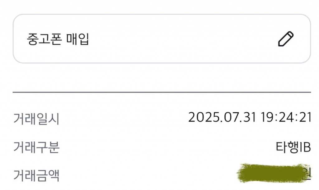 폰테크 다이렉트 당일 비대면 후기!