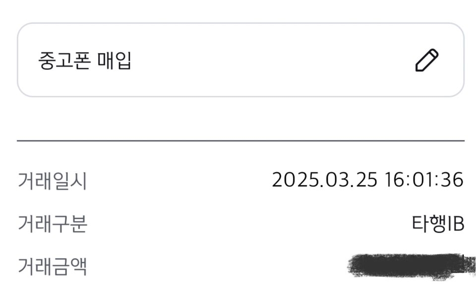 기기 거래 잘했어요