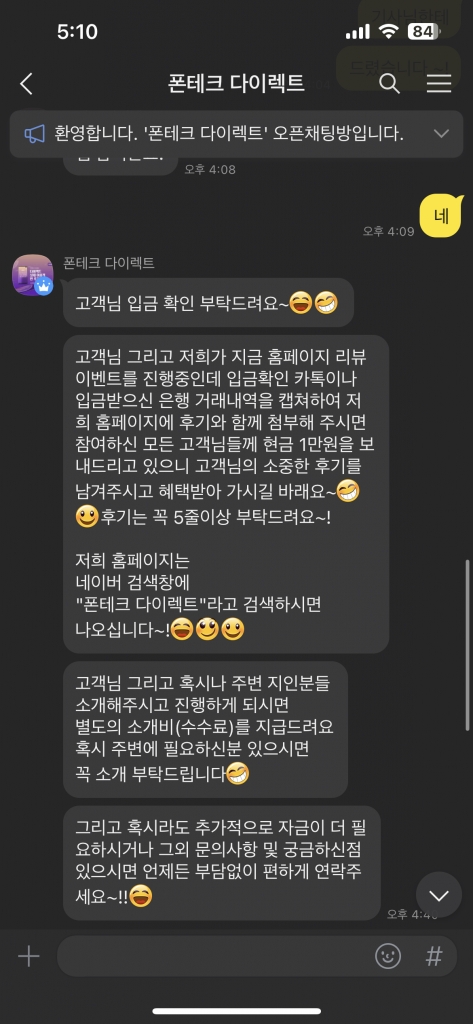 폰테크 후기