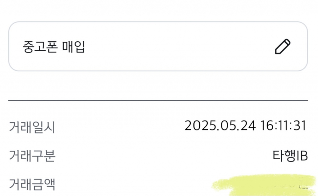 두번째 폰테크 진행 후기