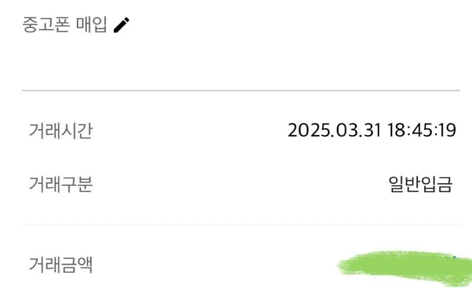 아이폰 16 플러스 기기거래 후기 작성