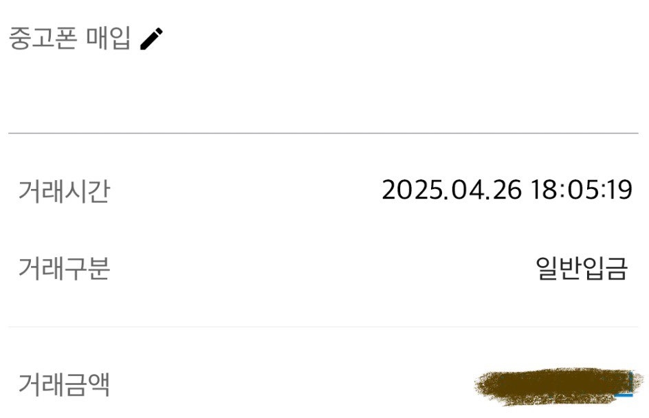 미납->대납 폰테크 후기