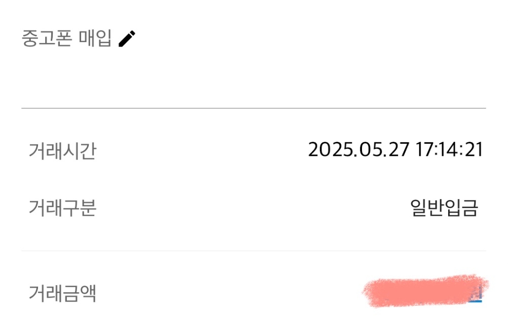 은행 카드론 다 안되서 폰테크 했네요