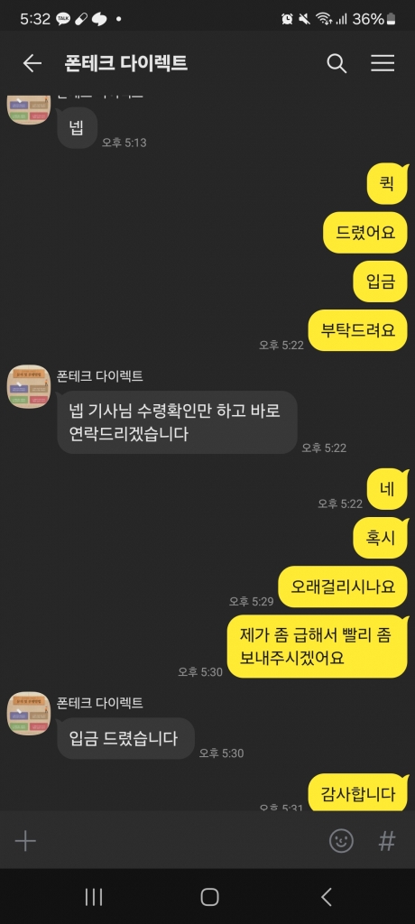 폰테크 후기입니다!