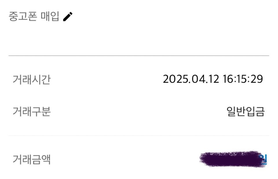 은행 카드론 다 안되서 폰테크 했네요