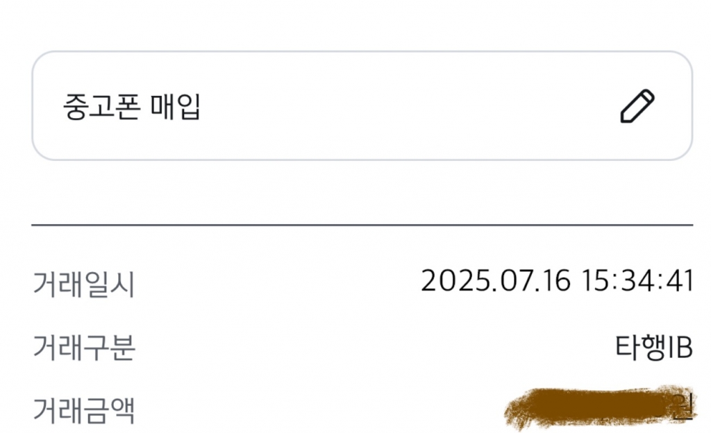 은행 카드론 다 안되서 폰테크 했네요
