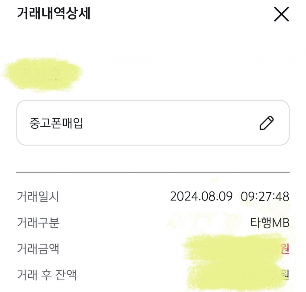 폰다 비대면 입금 후기