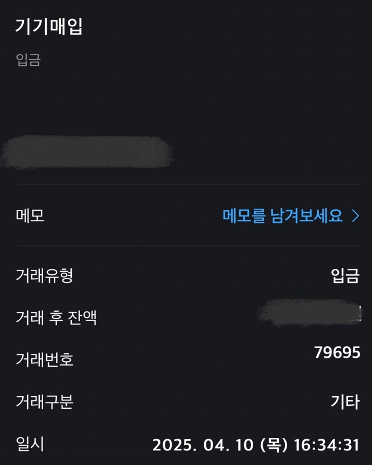 쉽고 빠르게 입금 후기