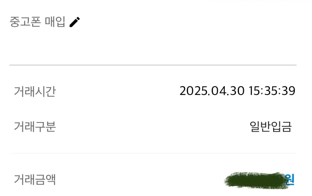 당일입금 2번째 진행