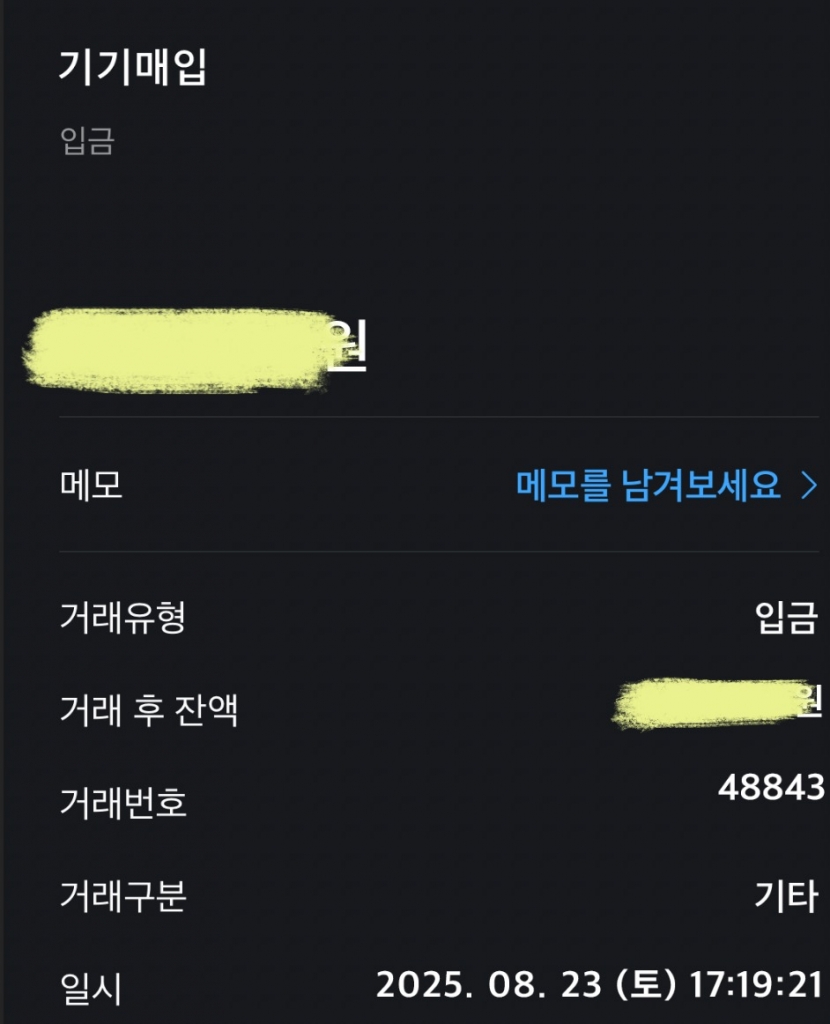 당일입금 받았습니다~