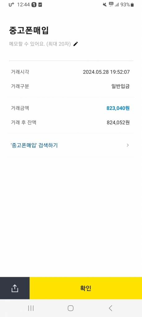 폰테크 이용후기