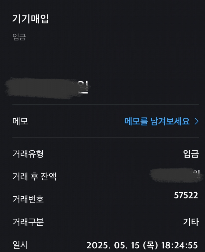 비대면 당일 입금 후기