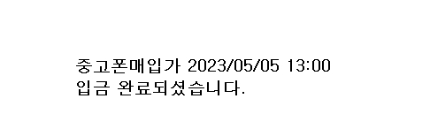 공휴일에도 입금되고 너무 좋아요