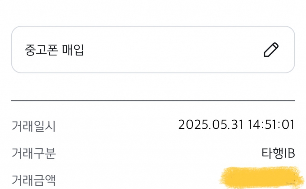 비대면 폰테크 믿을만하네요!