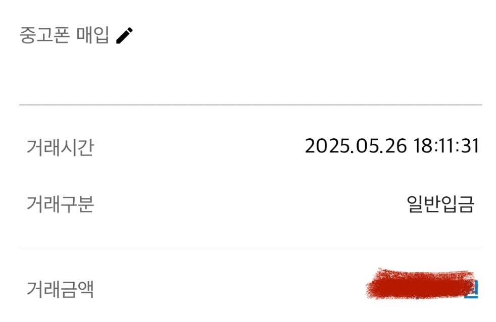 쉽고 빠르게 입금 후기