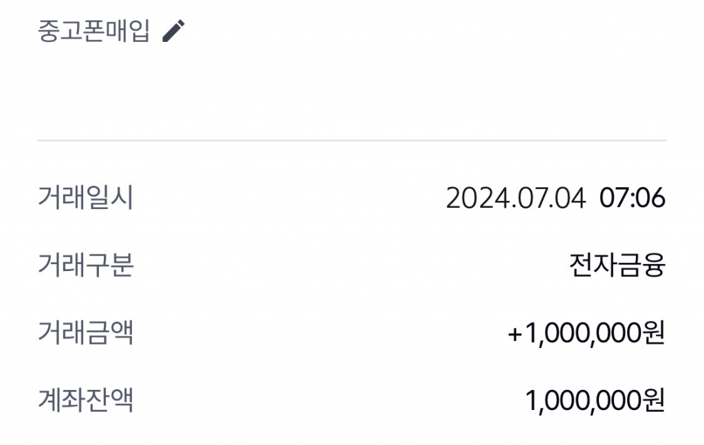 중고폰 매입 후기