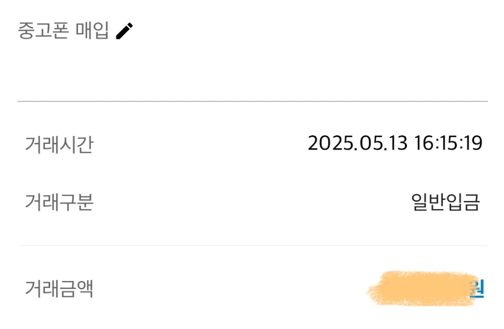 아이폰 16 플러스 기기거래 후기 작성