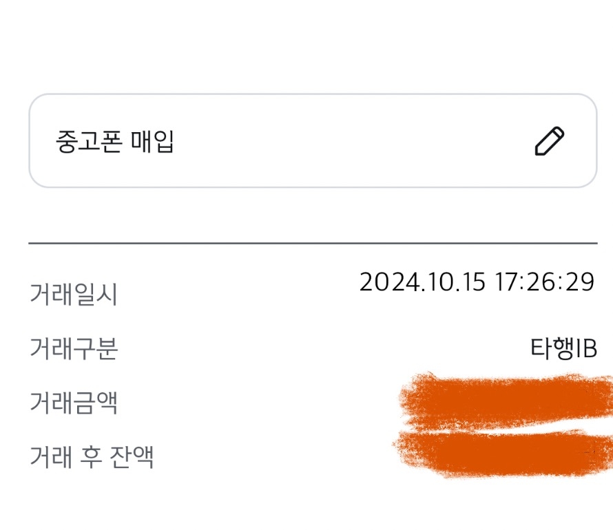 두번째 폰테크 진행 후기