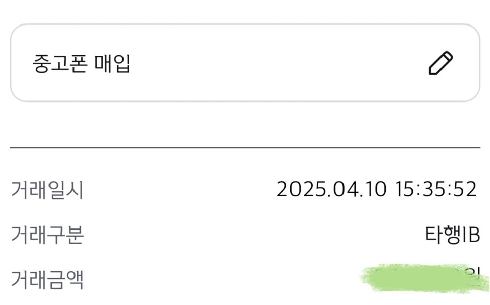폰테크 이용 후기요 후기