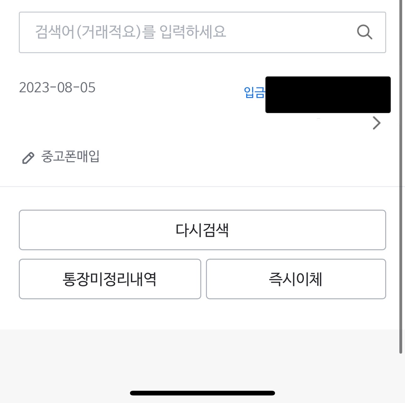 당일에 입금해주는곳