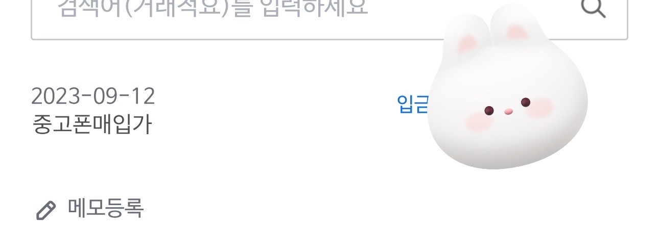 비대면 입금가능