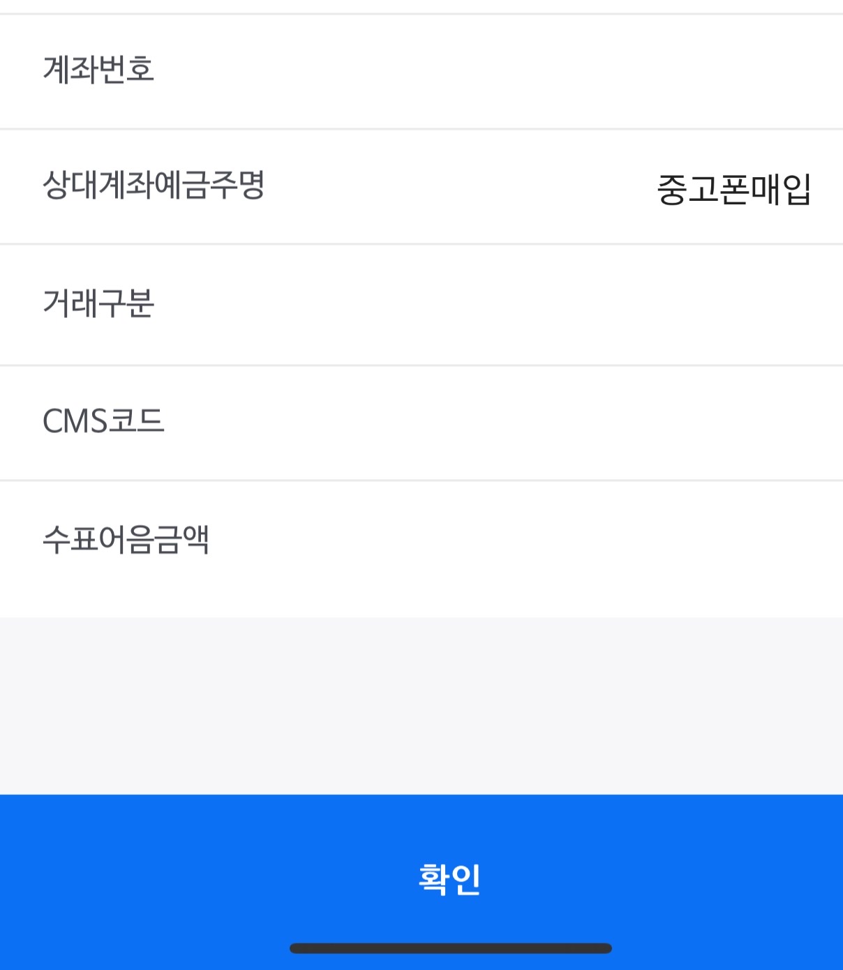 다이렉트 폰테크 이용후기