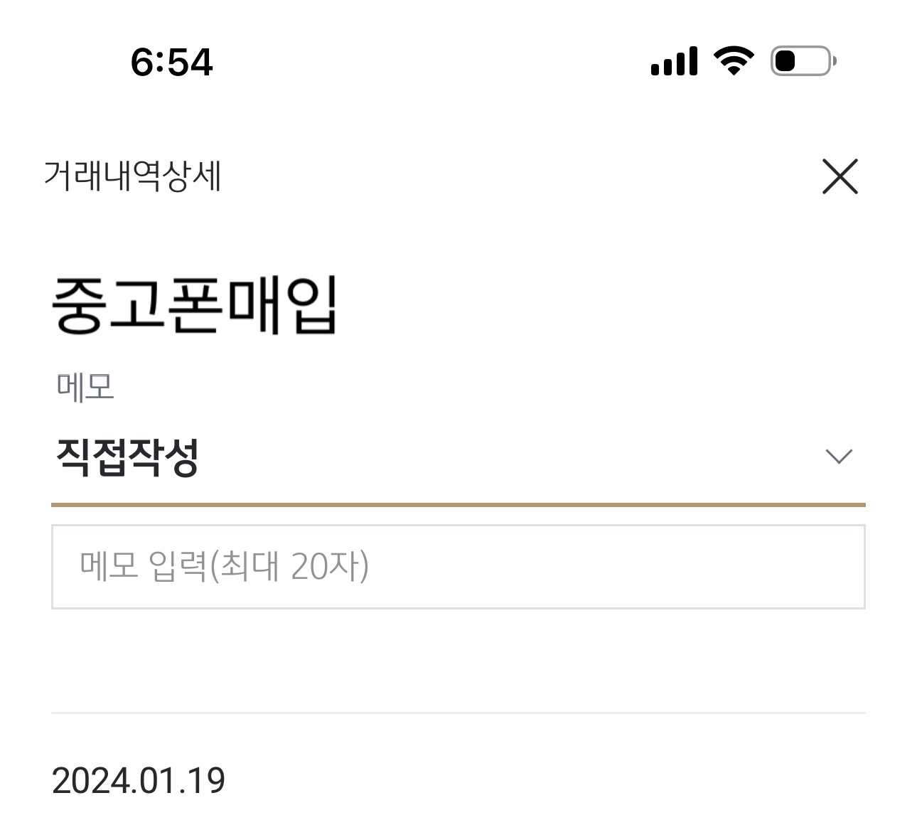 사장님 매입가 이체 되었습니다