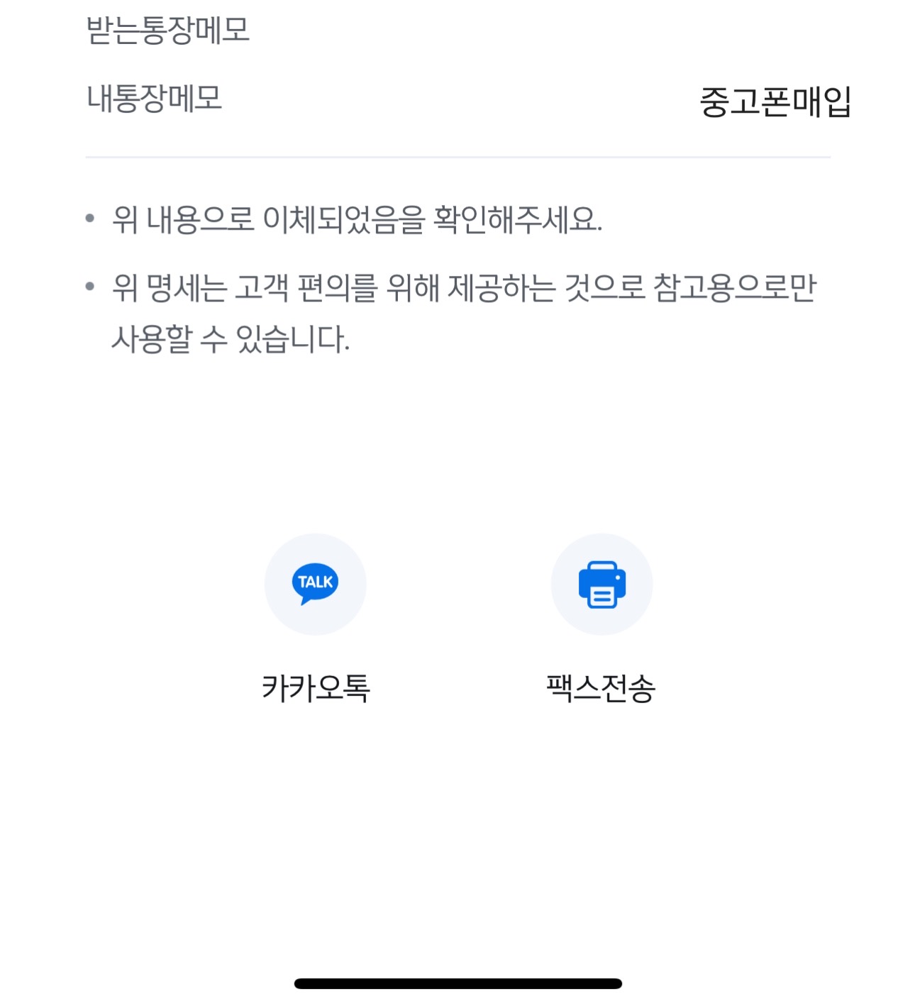 빠른 입금 처리 