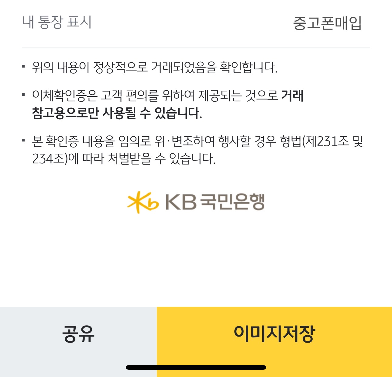 폰테크 이용후기