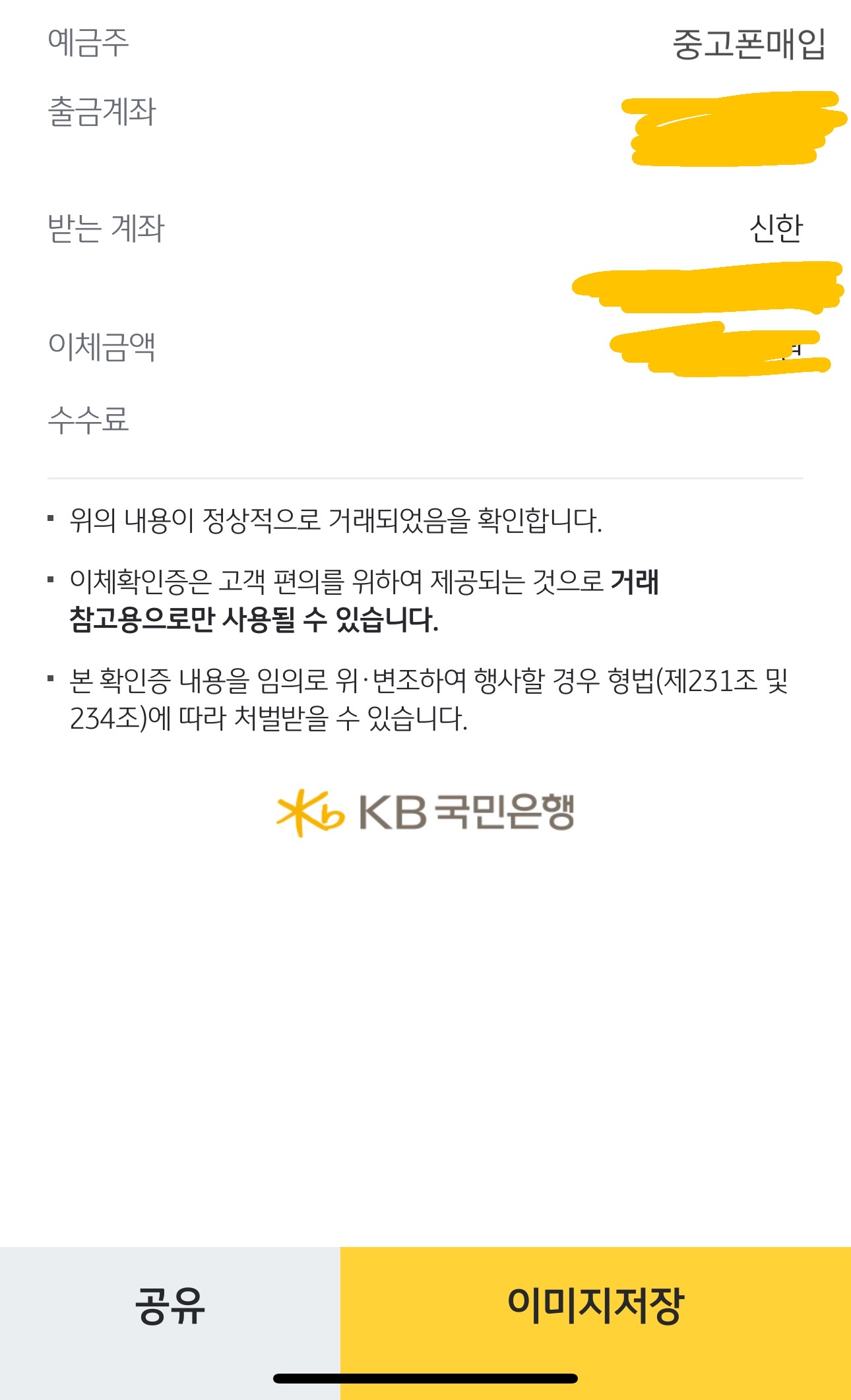 입금 되었습니다