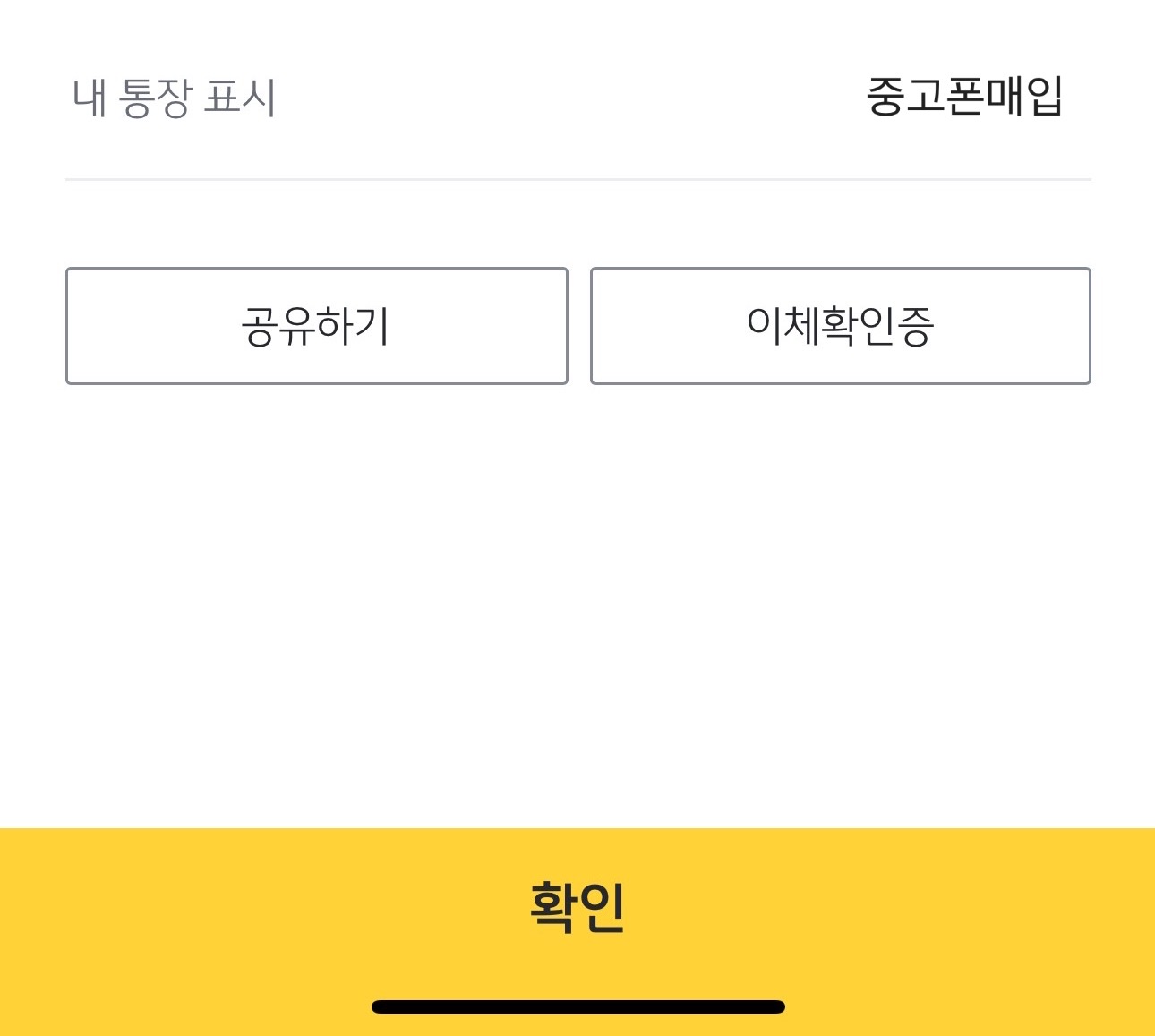 비대면으로 당일 진행