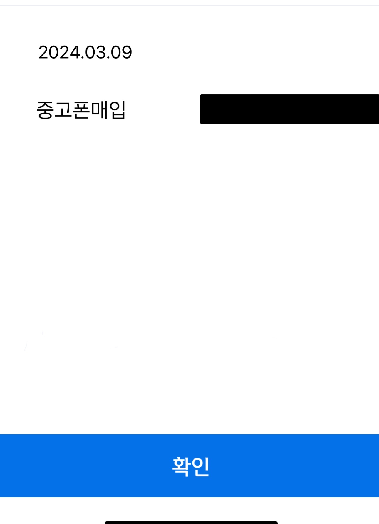 다이렉트 폰테크에서 매입 진행한 후기