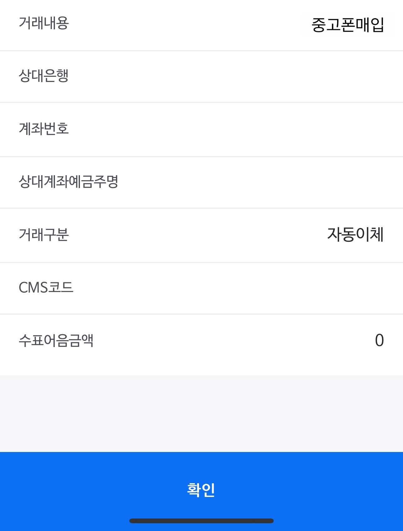 비대면으로 매입 진행 했습니다