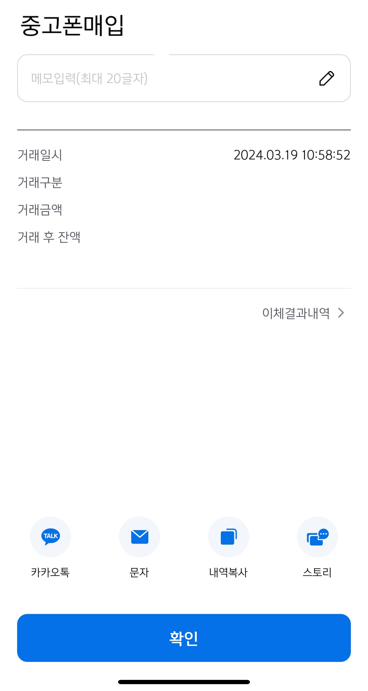 다이렉트 폰테크 이용후기