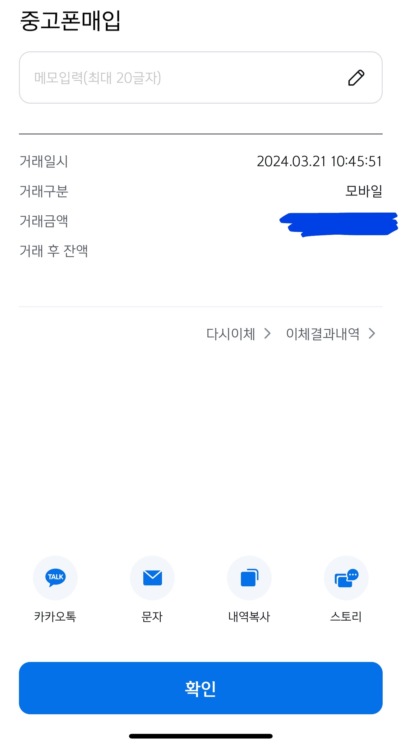 다이렉트 폰테크 업체 이용후기