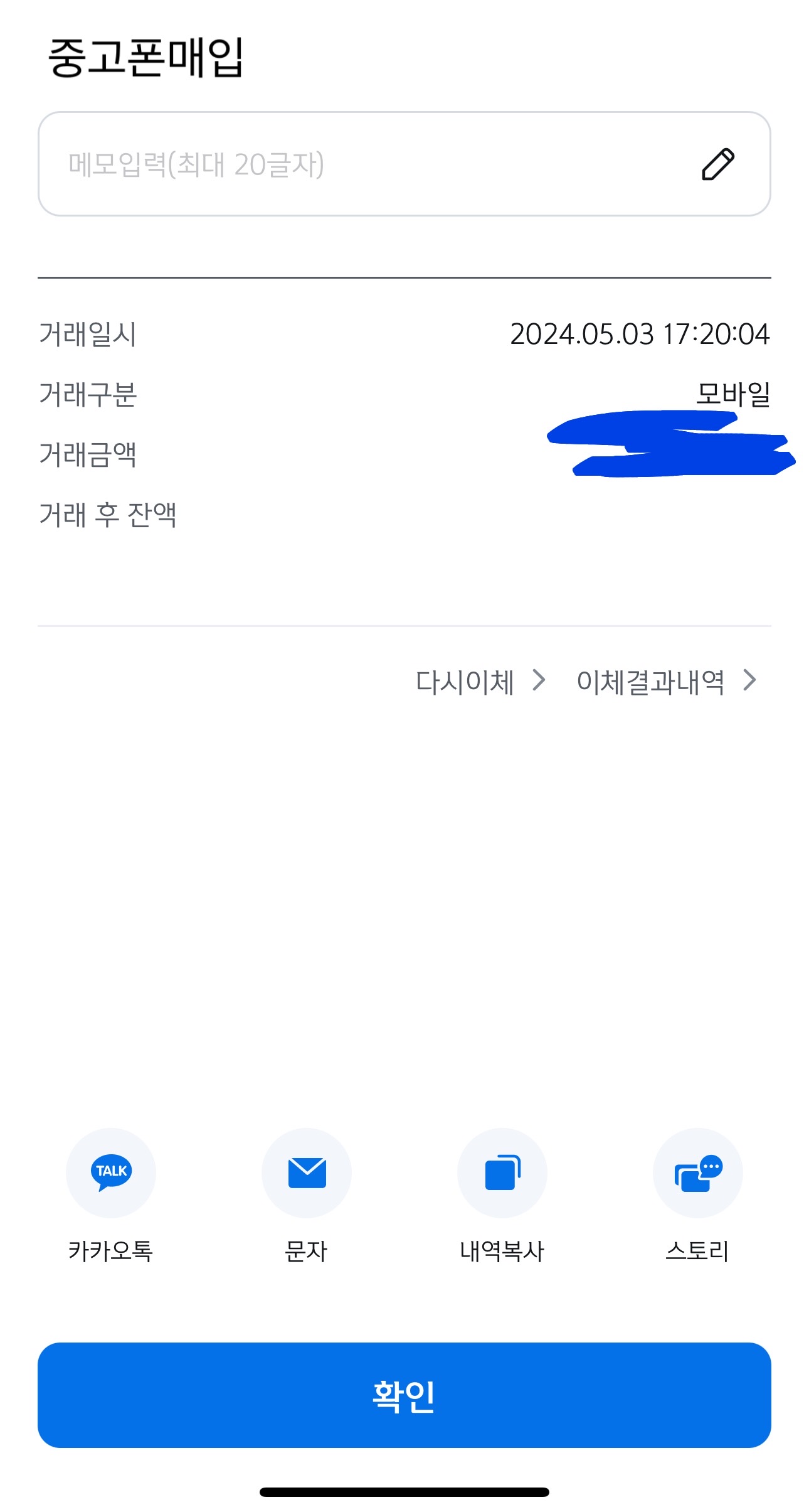 매입 진행 후기