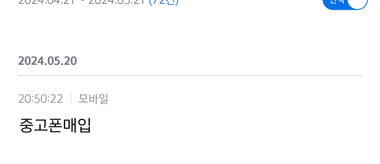 비대면 으로 폰테크 진행 후기