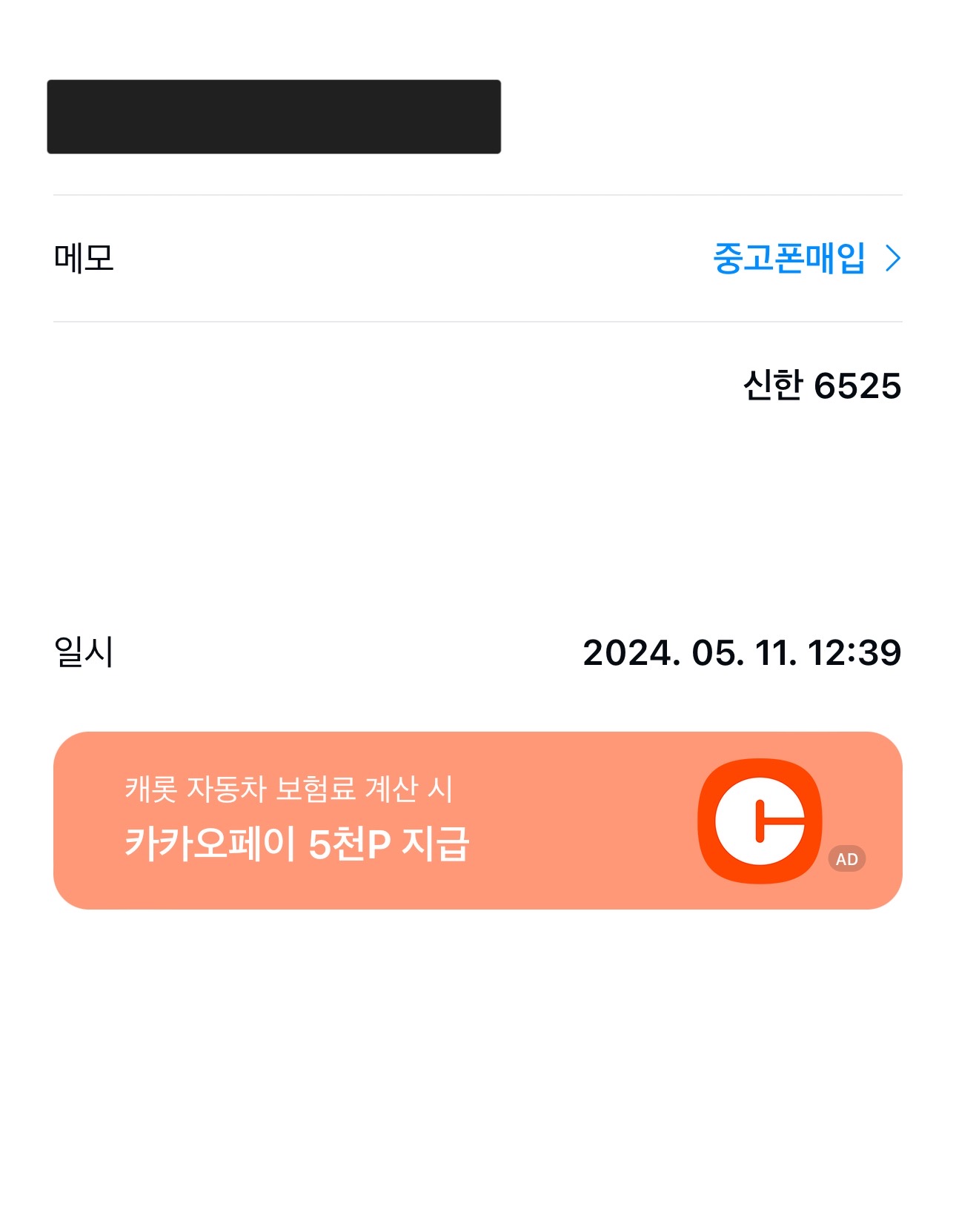 다이렉트에서 박스폰 판매 했습니다