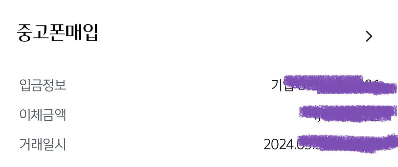 빠른 매입 감사드립니다